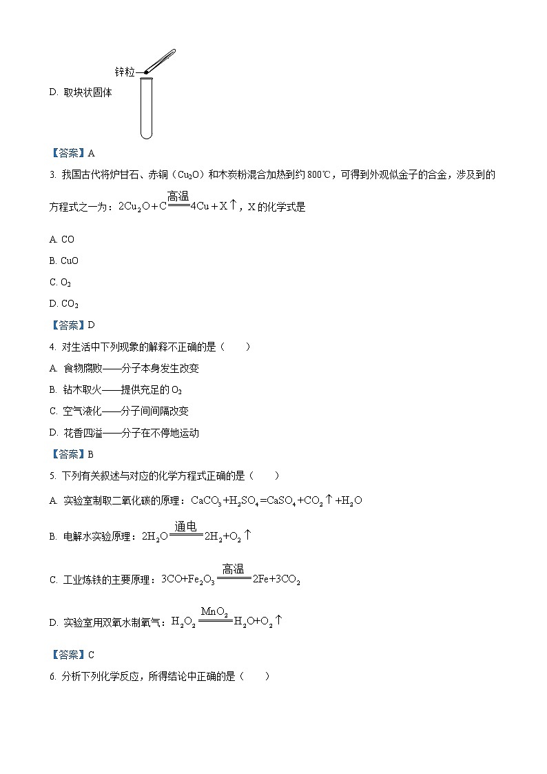 陕西省渭南韩城市2021届九年级上学期期中调研化学试题02