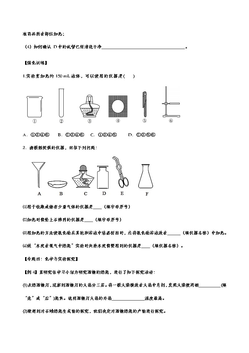 备战2021中考化学重点知识强化训练 专题一 走进化学世界03