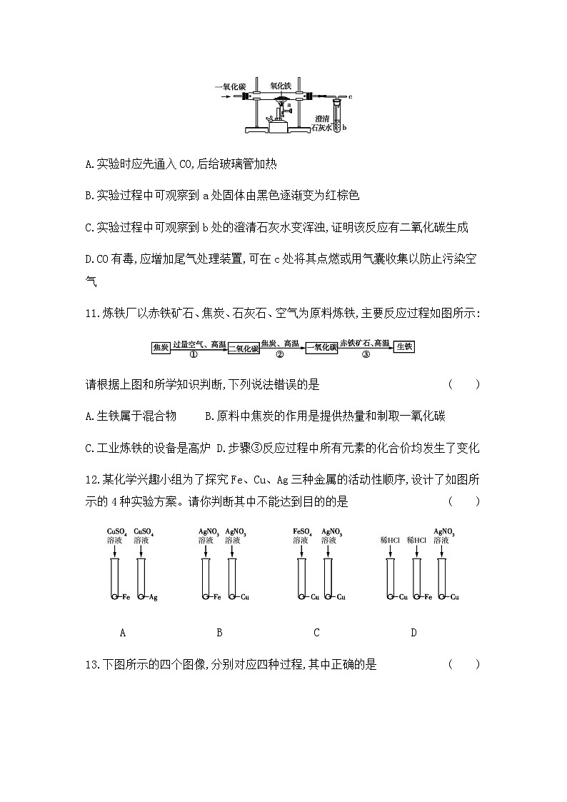 初中化学人教版九年级（下册） 第八单元  金属和金属材料综合能力检测卷03