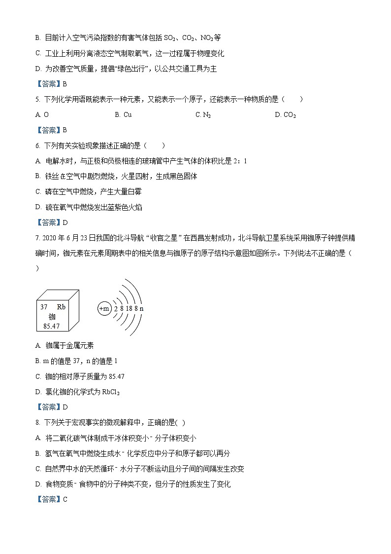 山东省德州市德城区2020-2021学年度第一学期九年级期中考试化学试题02