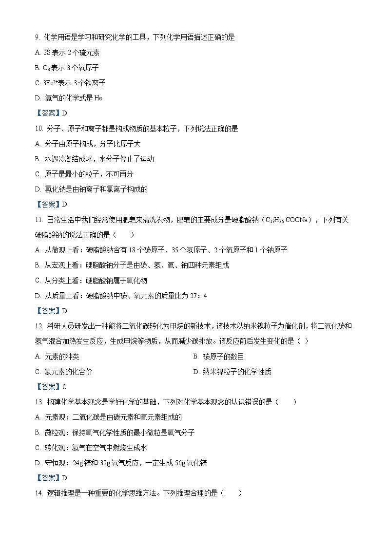 山东省德州市德城区2020-2021学年度第一学期九年级期中考试化学试题03