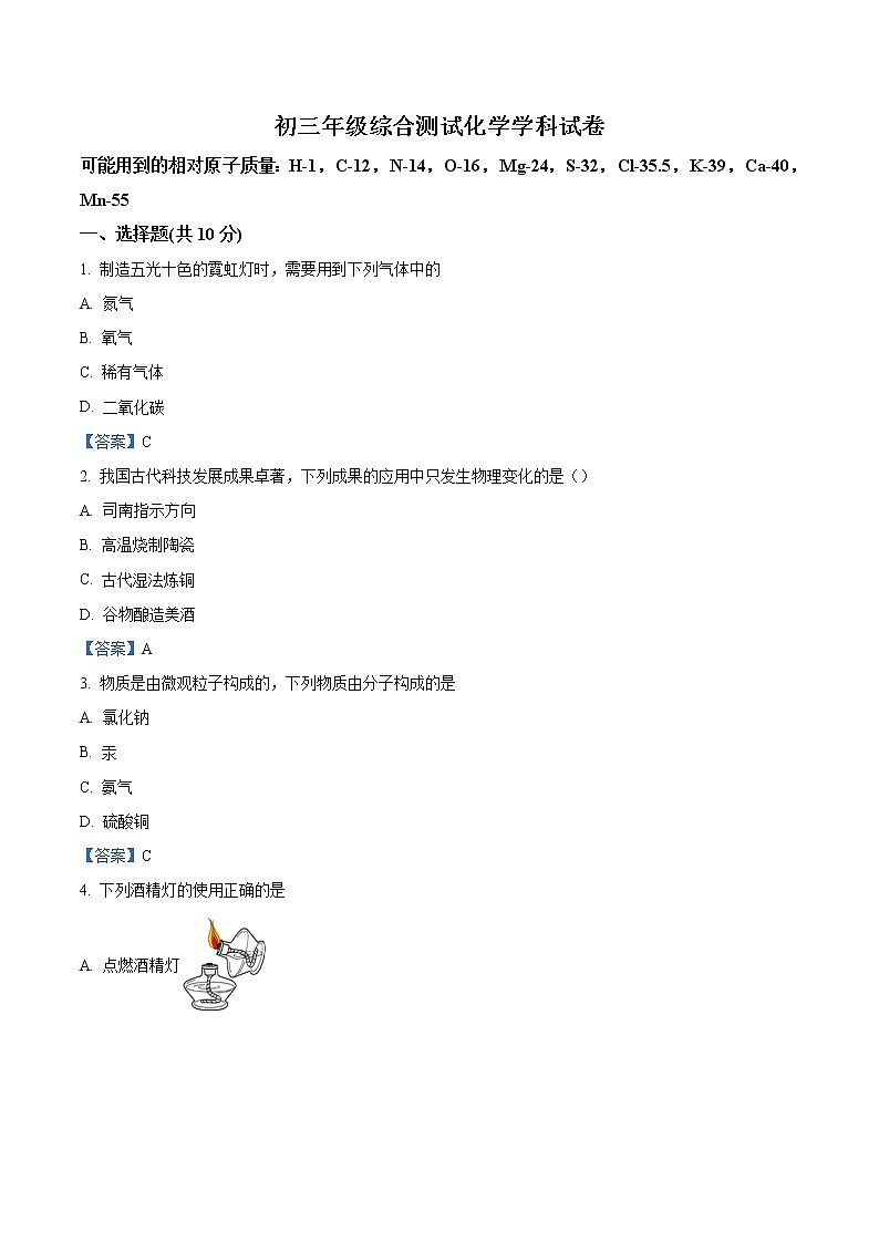 吉林省长春市南关区东北师大附中明珠学校2020-2021学年九年级上学期期中化学试题01