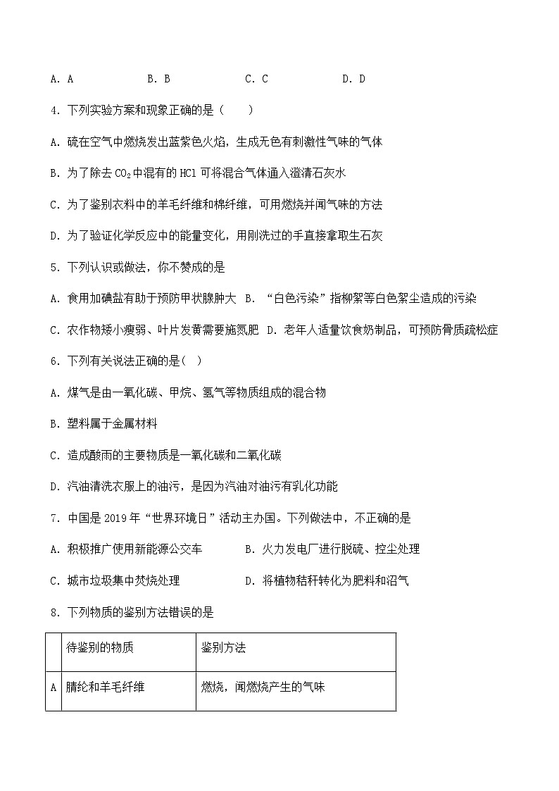 人教版初中化学九年级下册第12单元《化学与生活》单元检测题（含答案）02