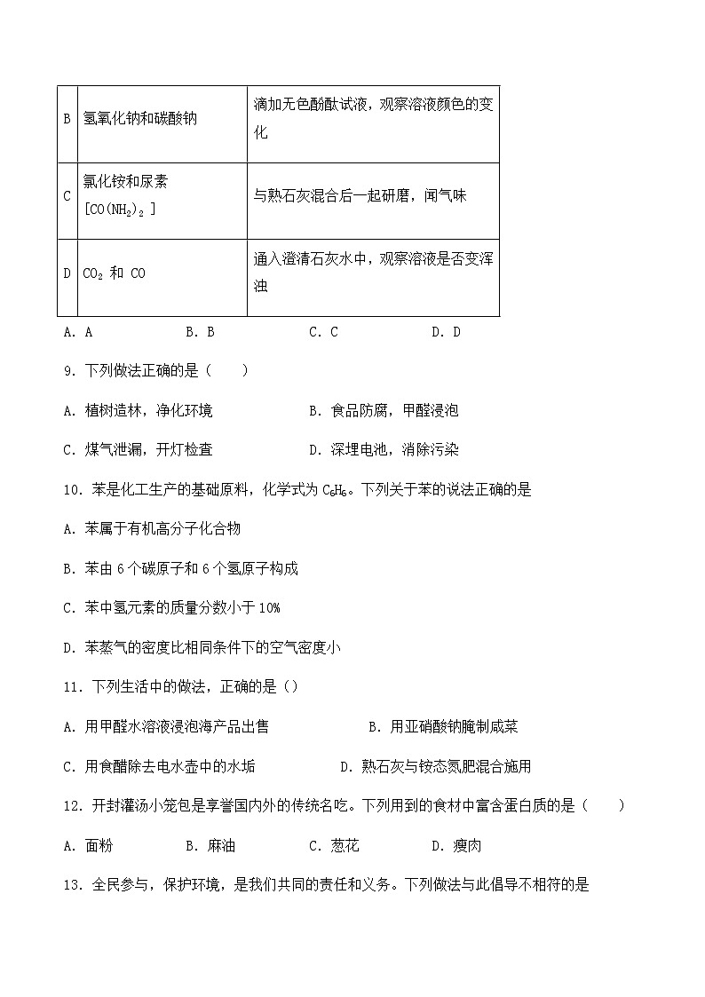 人教版初中化学九年级下册第12单元《化学与生活》单元检测题（含答案）03