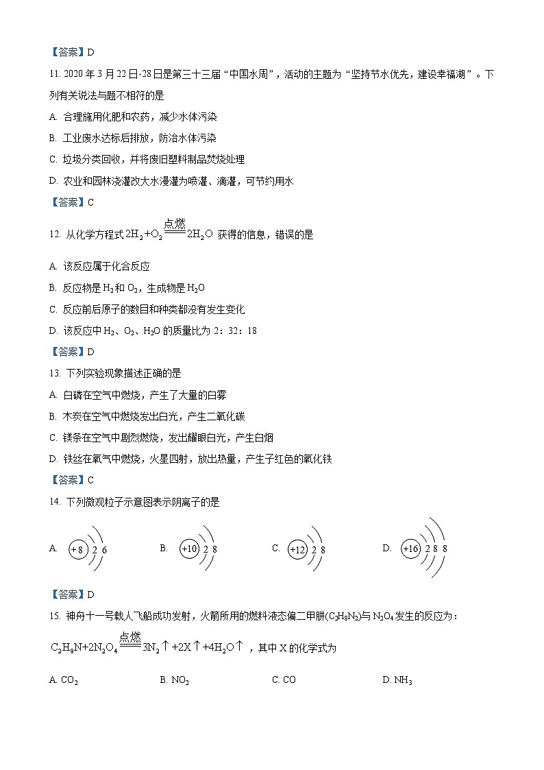 广西南宁市兴宁区南宁三中初中部大学区2020-2021学年九年级上学期期中化学试题03