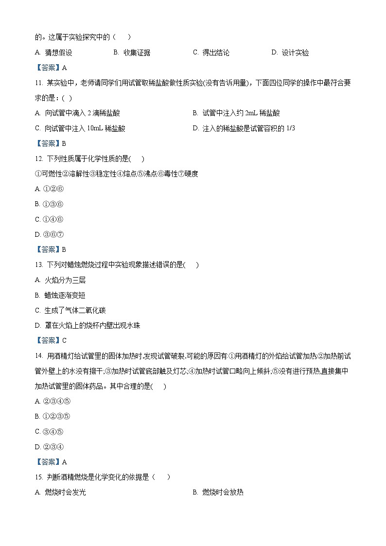 广西南宁市青秀区南宁二中2020-2021学年八年级上学期月考化学试题03