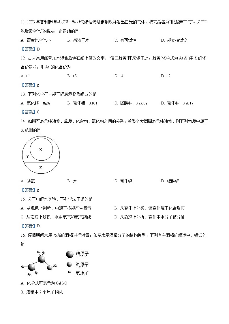 江苏省常州市2020-2021学年九年级上学期期中化学试题03
