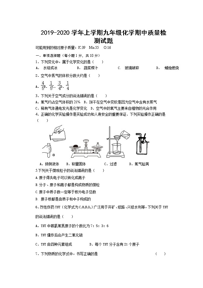 吉林市船营区2019-2020学年上学期九年级化学期中质量检测模拟试题带答案01