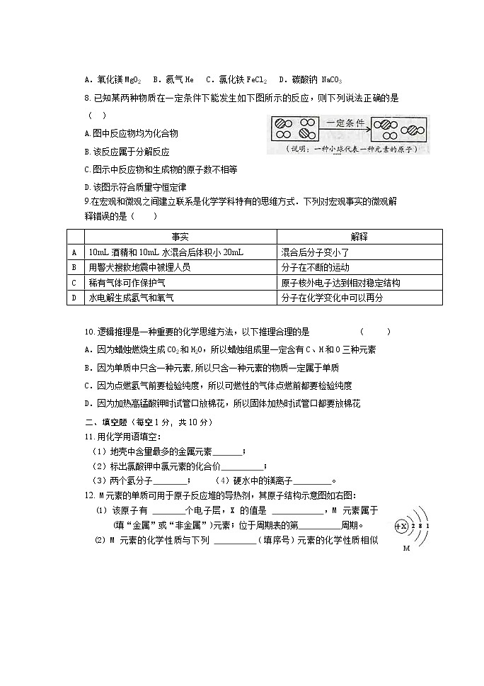 吉林市船营区2019-2020学年上学期九年级化学期中质量检测模拟试题带答案02