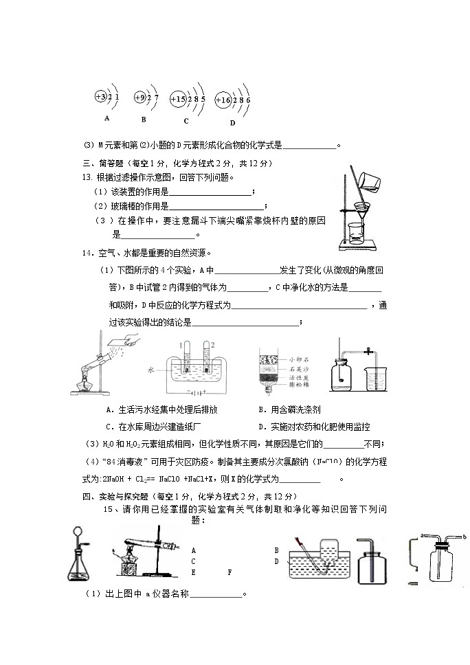 吉林市船营区2019-2020学年上学期九年级化学期中质量检测模拟试题带答案03