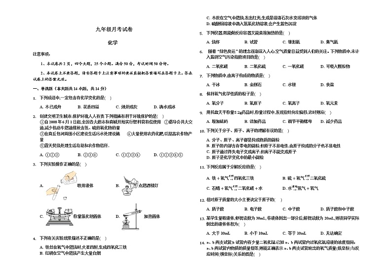初中化学人教版九年级（上册）第一次月考试卷（1~4单元）01