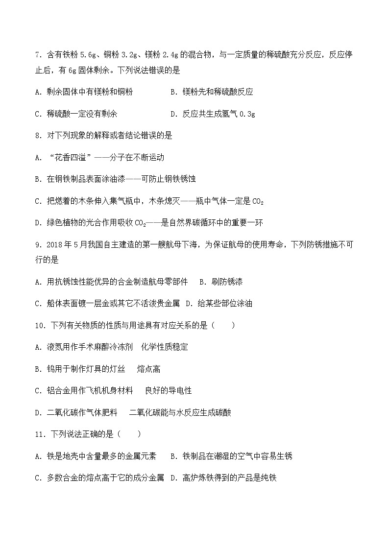 人教版初中化学九年级下册第8单元《金属和金属材料》检测题（含答案）03