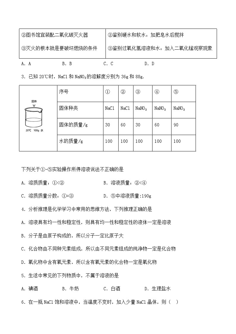 人教版初中化学九年级下册第9单元《溶液》检测题（含答案）02