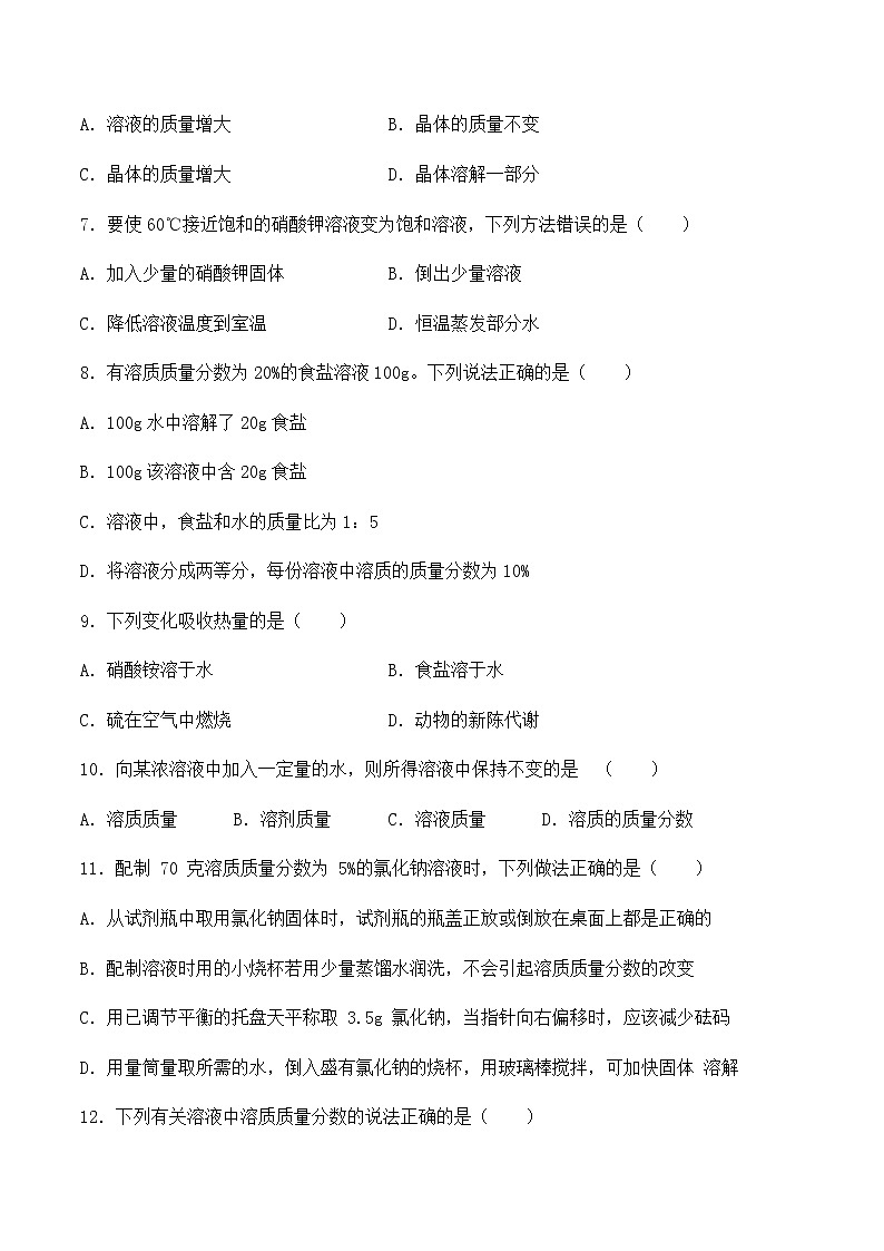 人教版初中化学九年级下册第9单元《溶液》检测题（含答案）03