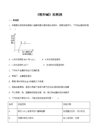 初中化学第十单元 酸和碱综合与测试练习题