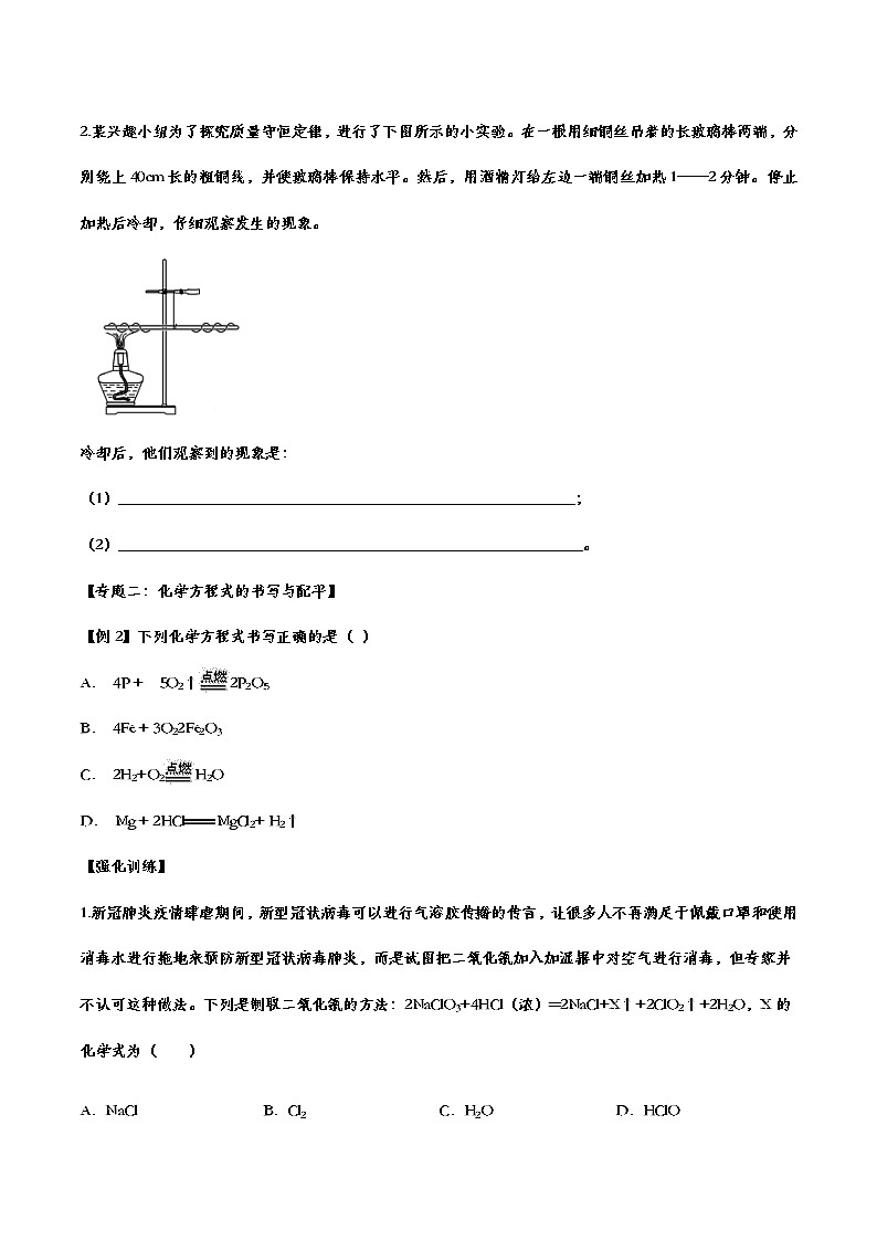 备战2021中考化学重点知识强化训练 专题十七 化学方程式和质量守恒定律03