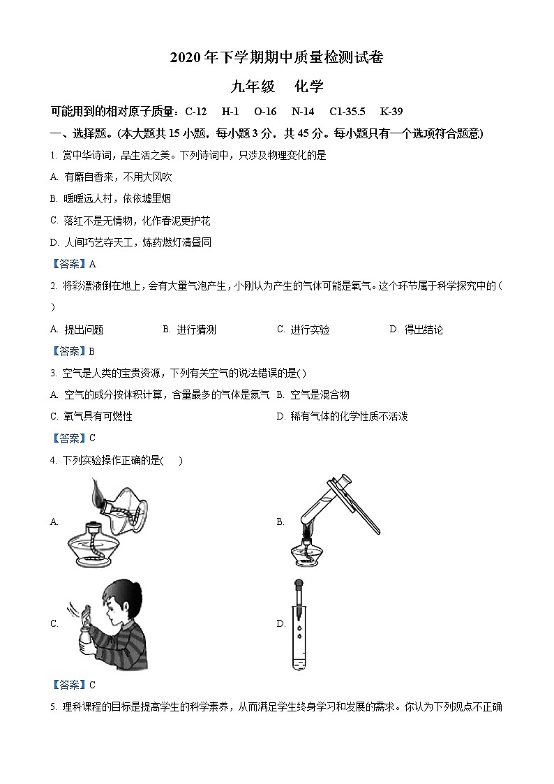 湖南省岳阳市临湘市2020-2021学年九年级上学期期中化学试题01
