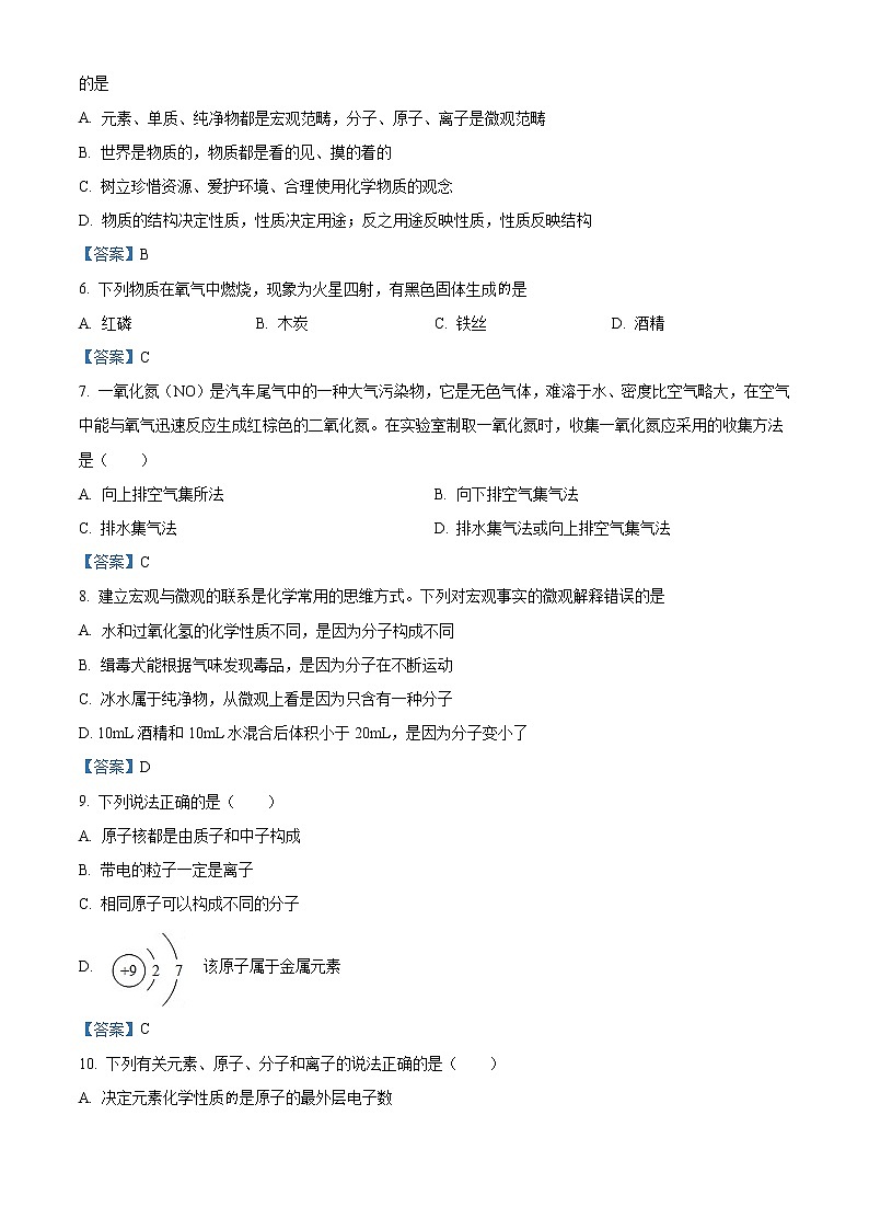 湖南省岳阳市临湘市2020-2021学年九年级上学期期中化学试题02