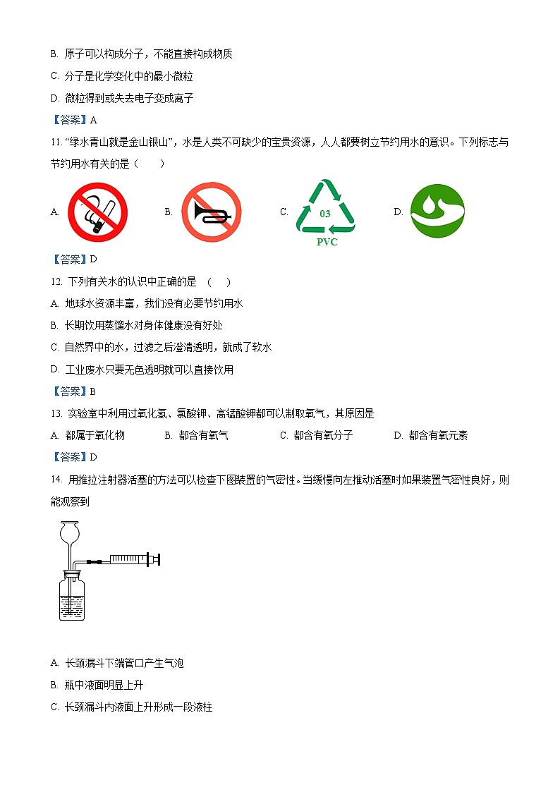 湖南省岳阳市临湘市2020-2021学年九年级上学期期中化学试题03