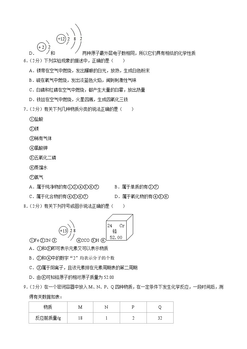 2020-2021学年陕西省西安市爱知中学九年级（上）期中化学试卷02