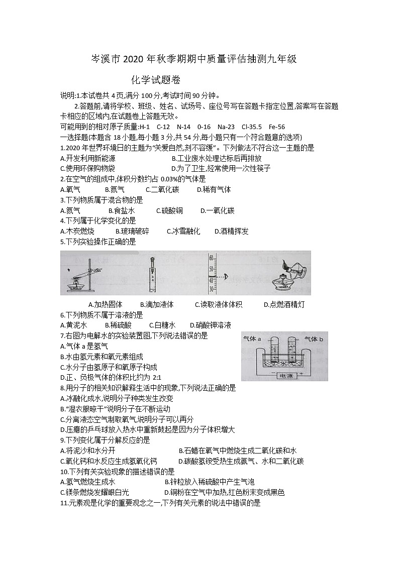 广西岑溪市2021届九年级上学期期中质量评估抽测化学试题01