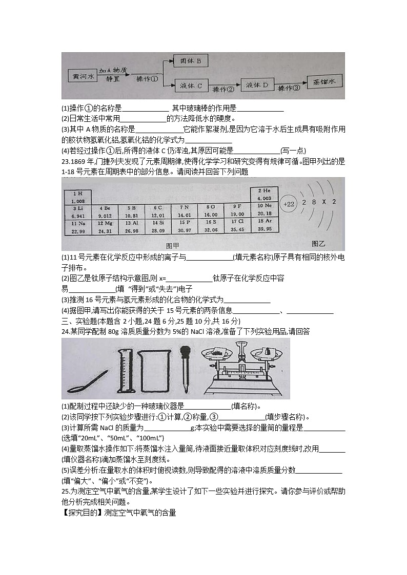 广西岑溪市2021届九年级上学期期中质量评估抽测化学试题03