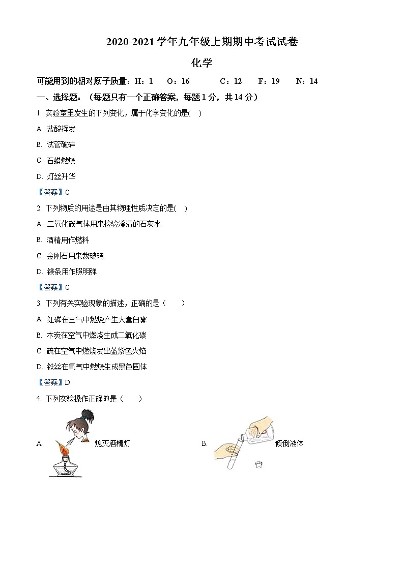 河南省2020-2021年九年级化学上期期中试卷01