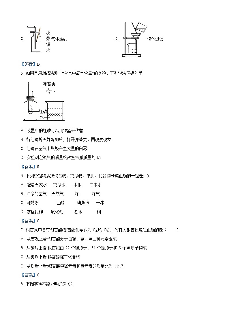 河南省2020-2021年九年级化学上期期中试卷02