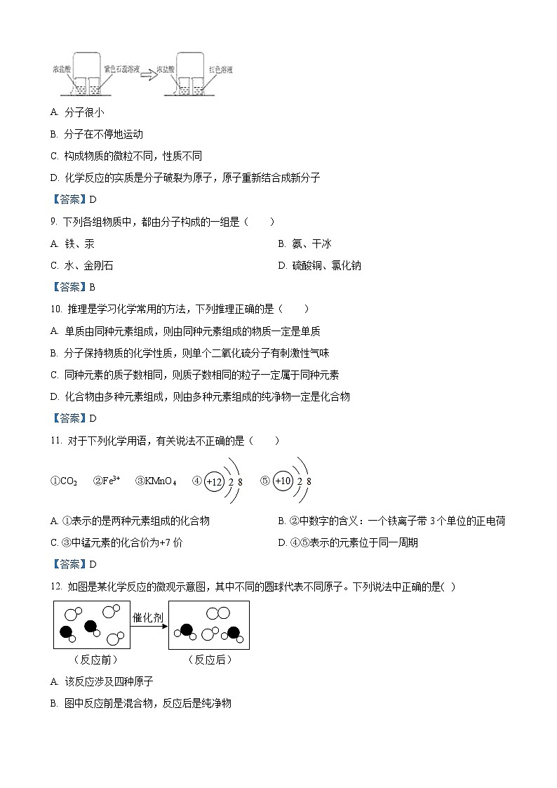 河南省2020-2021年九年级化学上期期中试卷03
