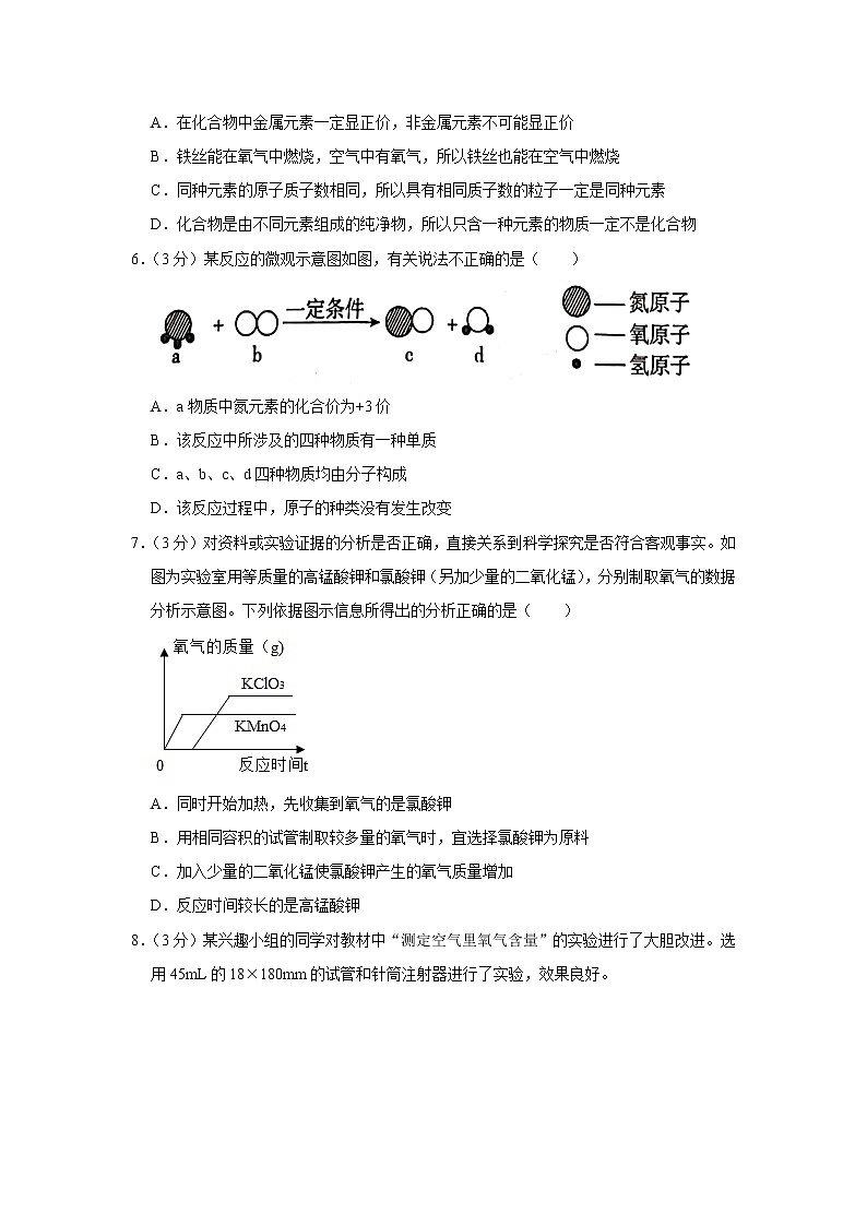2020-2021学年湖北省武汉市洪山区九年级（上）期中化学试卷02