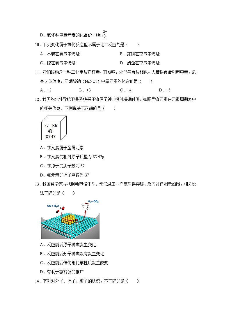 2020-2021学年山东省枣庄市山亭区九年级（上）期中化学试卷   含答案03