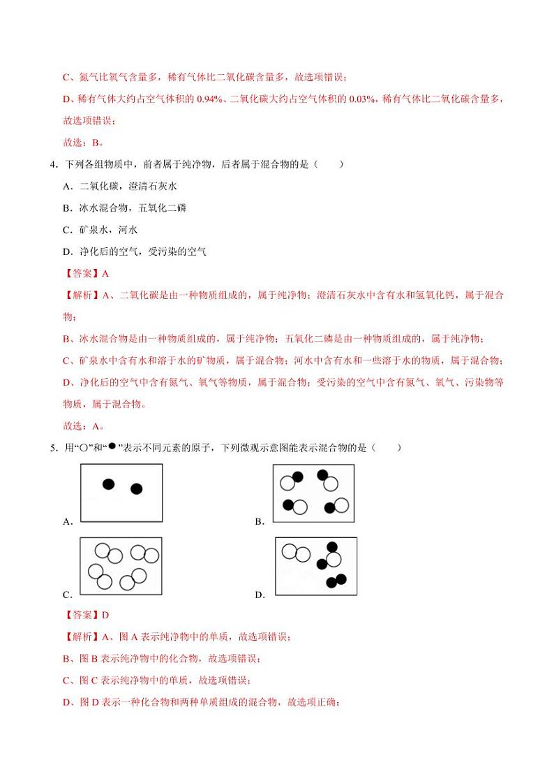 2020-2021学年人教版九年级化学上册  2.1.1 空气（第1课时）（解析版）第2页