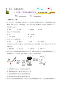 初中人教版课题2 化学是一门以实验为基础的科学练习题