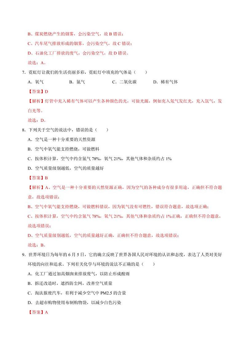 2020-2021学年人教版九年级化学上册  2.1.2 空气（第2课时）（解析版）第3页