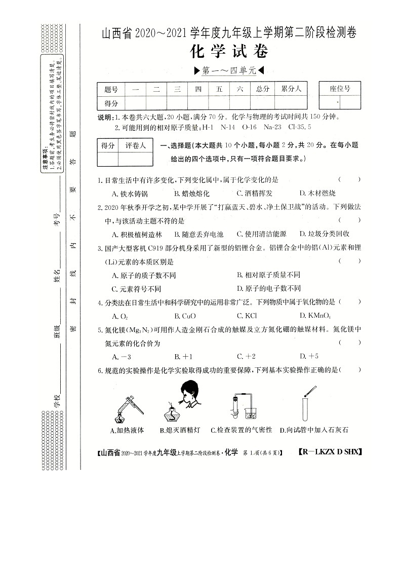山西省晋北部分重点中学2020_2021学年度上学期九年级化学期中检测卷01