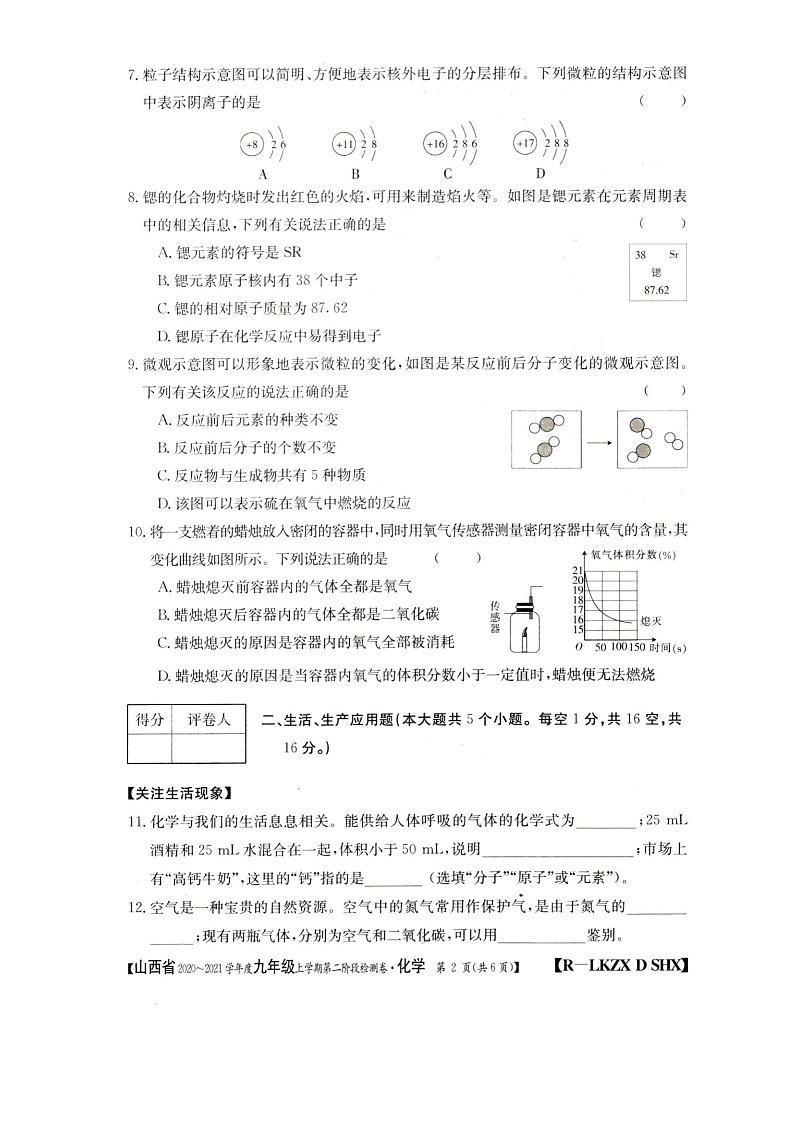 山西省晋北部分重点中学2020_2021学年度上学期九年级化学期中检测卷02