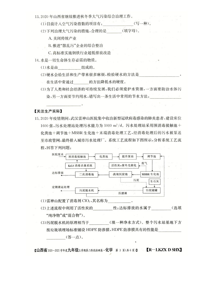 山西省晋北部分重点中学2020_2021学年度上学期九年级化学期中检测卷03