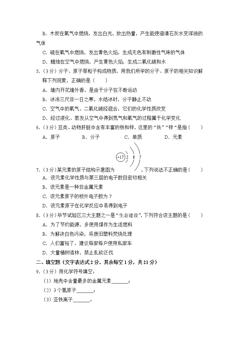 人教版九年级（上）期中化学试卷含答案02