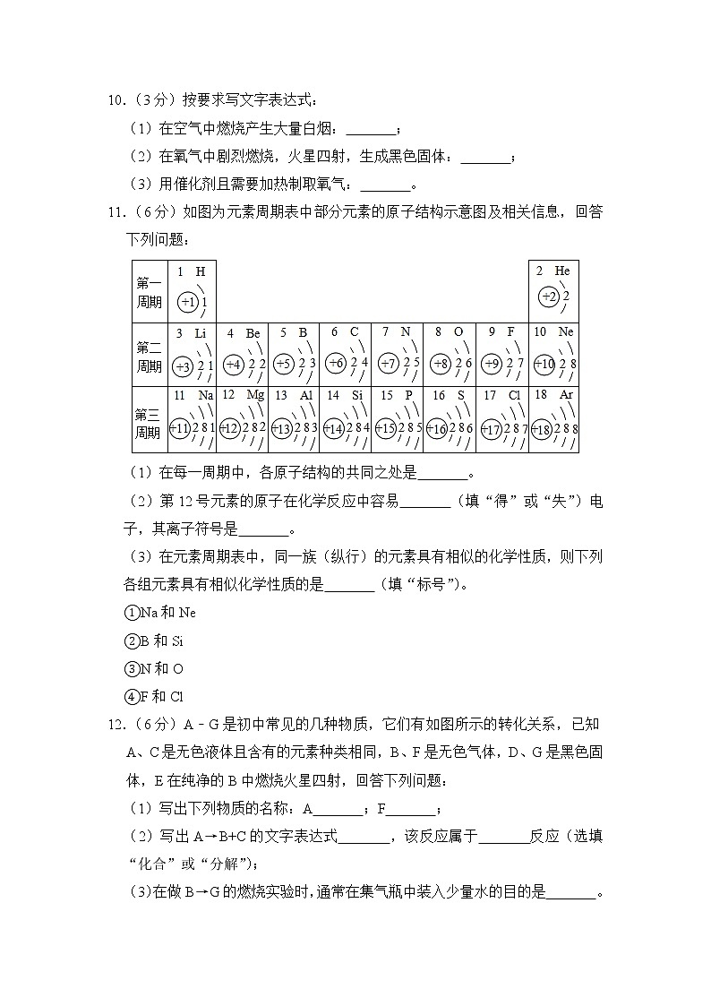 人教版九年级（上）期中化学试卷含答案03