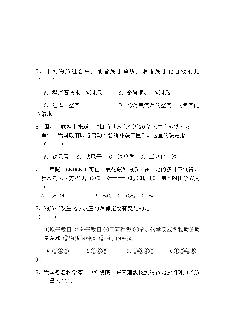 人教版九年级化学学科试题期末试题含答案02