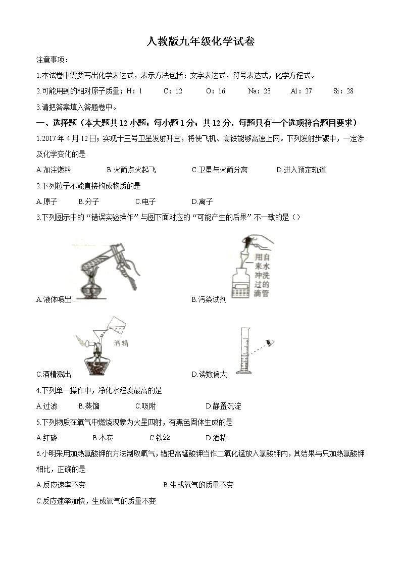 人教版九年级上学期期中化学试题含答案。01