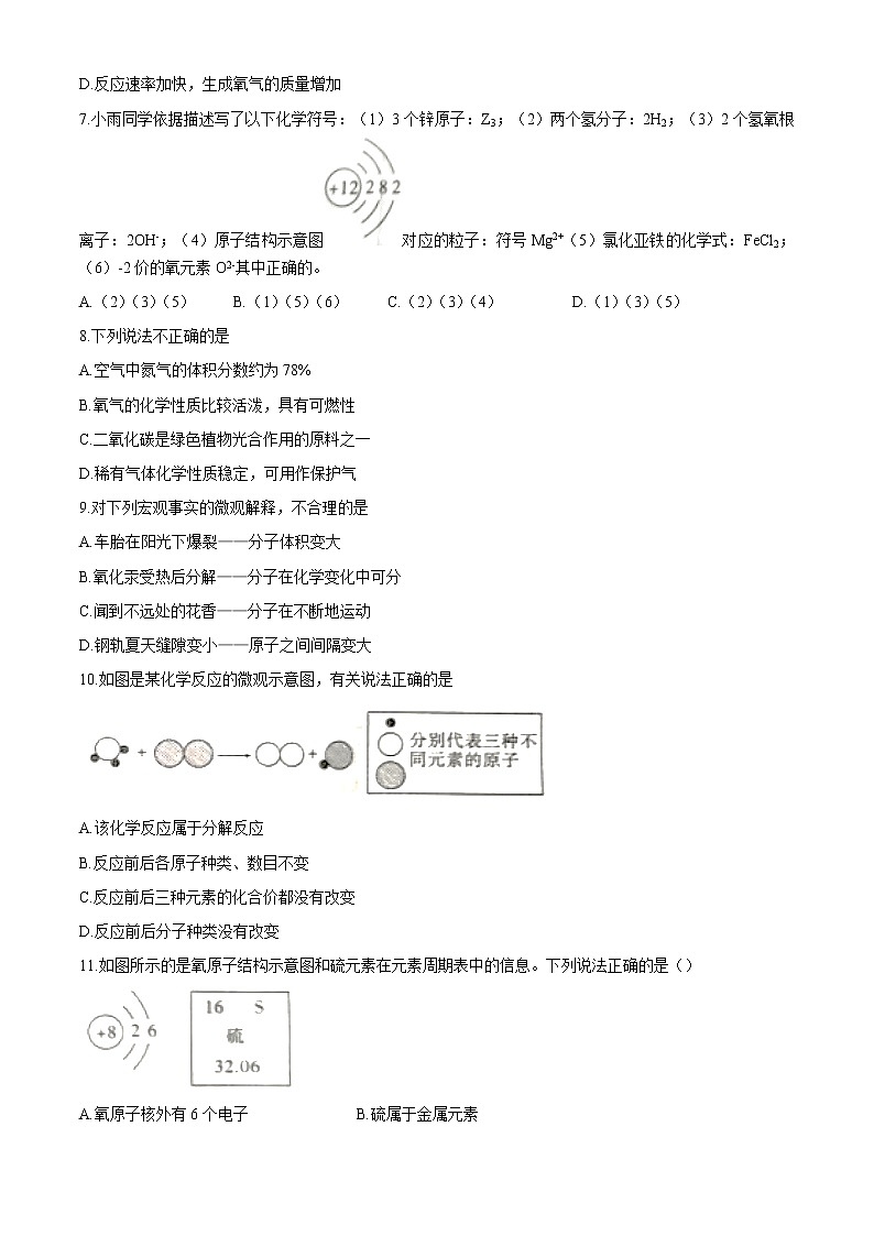 人教版九年级上学期期中化学试题含答案。02