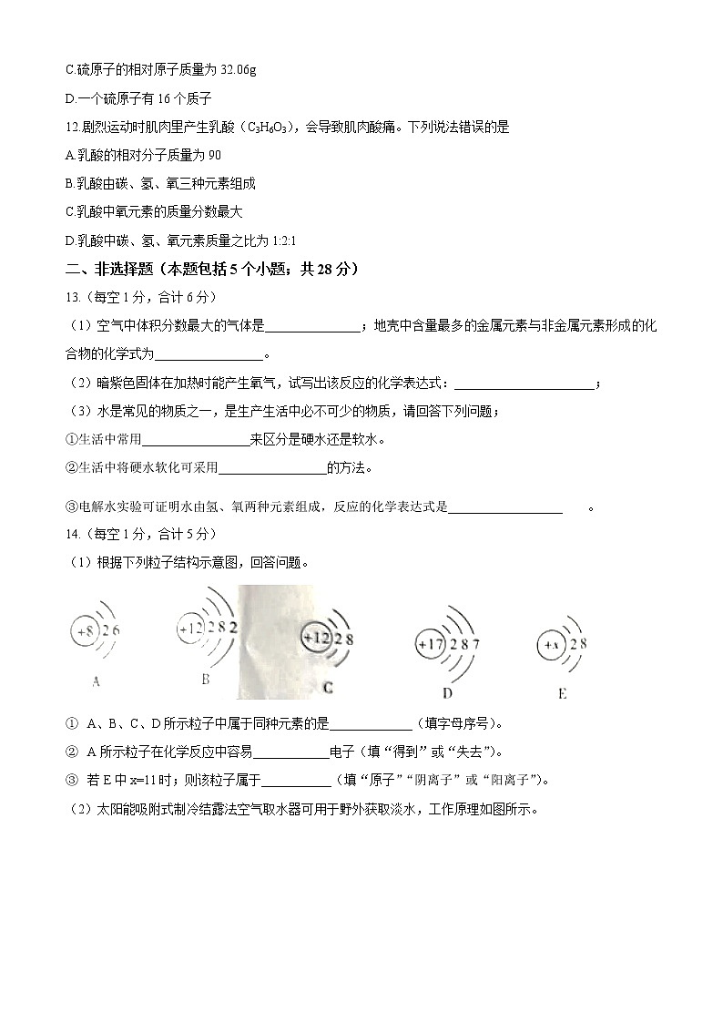 人教版九年级上学期期中化学试题含答案。03