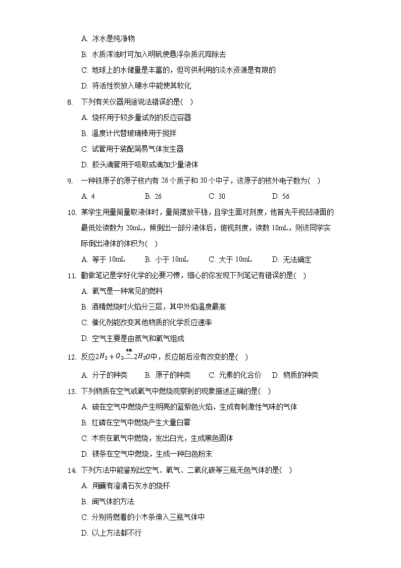 2020-2021学年辽宁省葫芦岛市绥中县九年级（上）期中化学试卷02