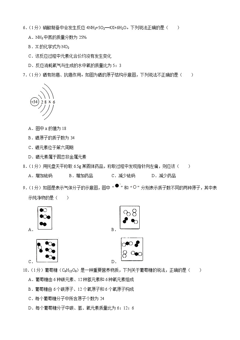 2020-2021学年河南省漯河市郾城区九年级（上）期中化学试卷02
