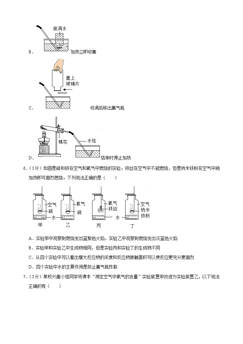 2020-2021学年湖北省武汉外国语学校九年级（上）适应性训练化学试卷（一）第2页