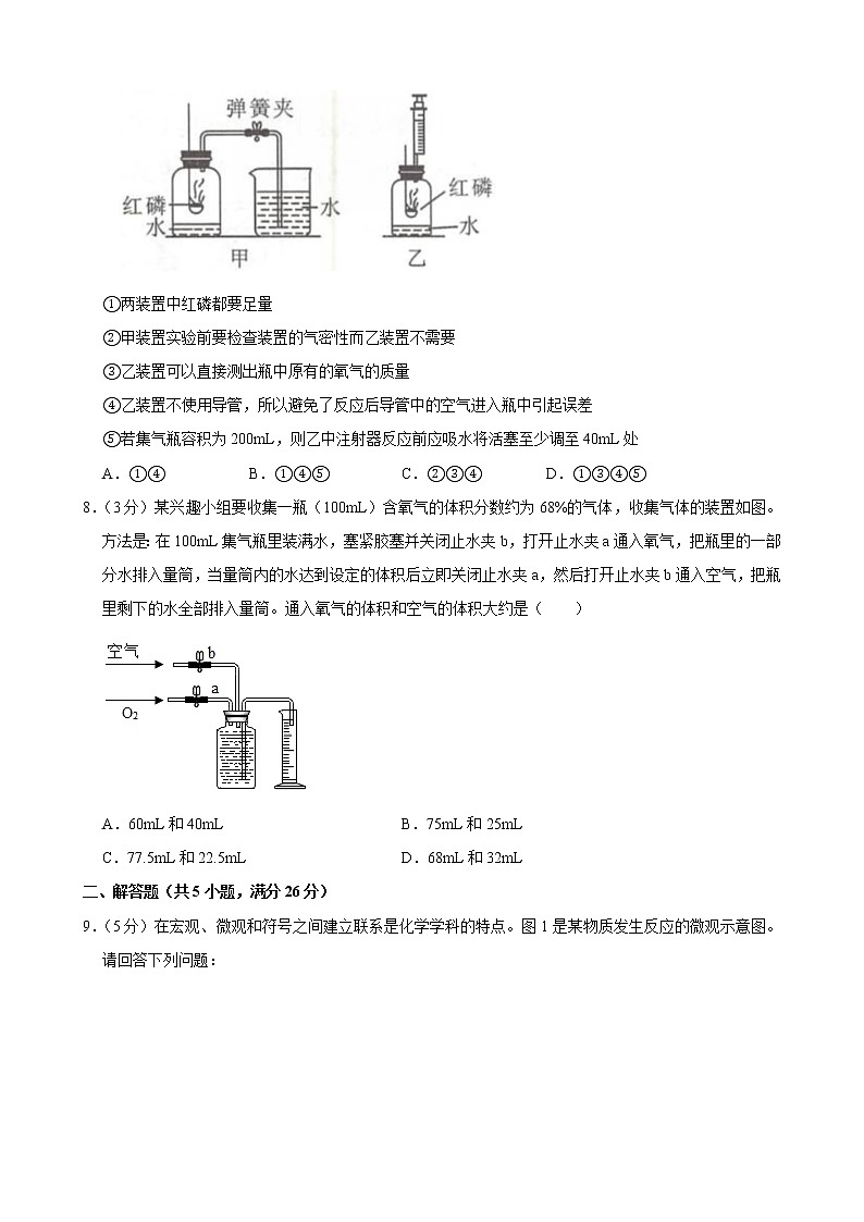 2020-2021学年湖北省武汉外国语学校九年级（上）适应性训练化学试卷（一）第3页