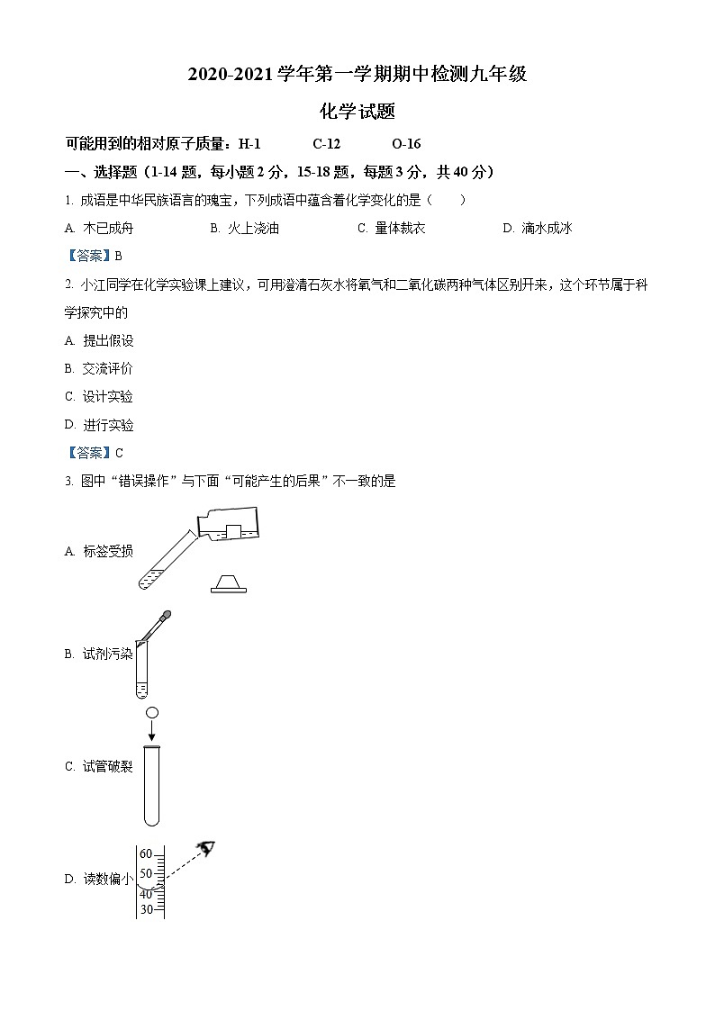 山东省德州市乐陵市2020-2021学年九年级上学期期中化学试题01