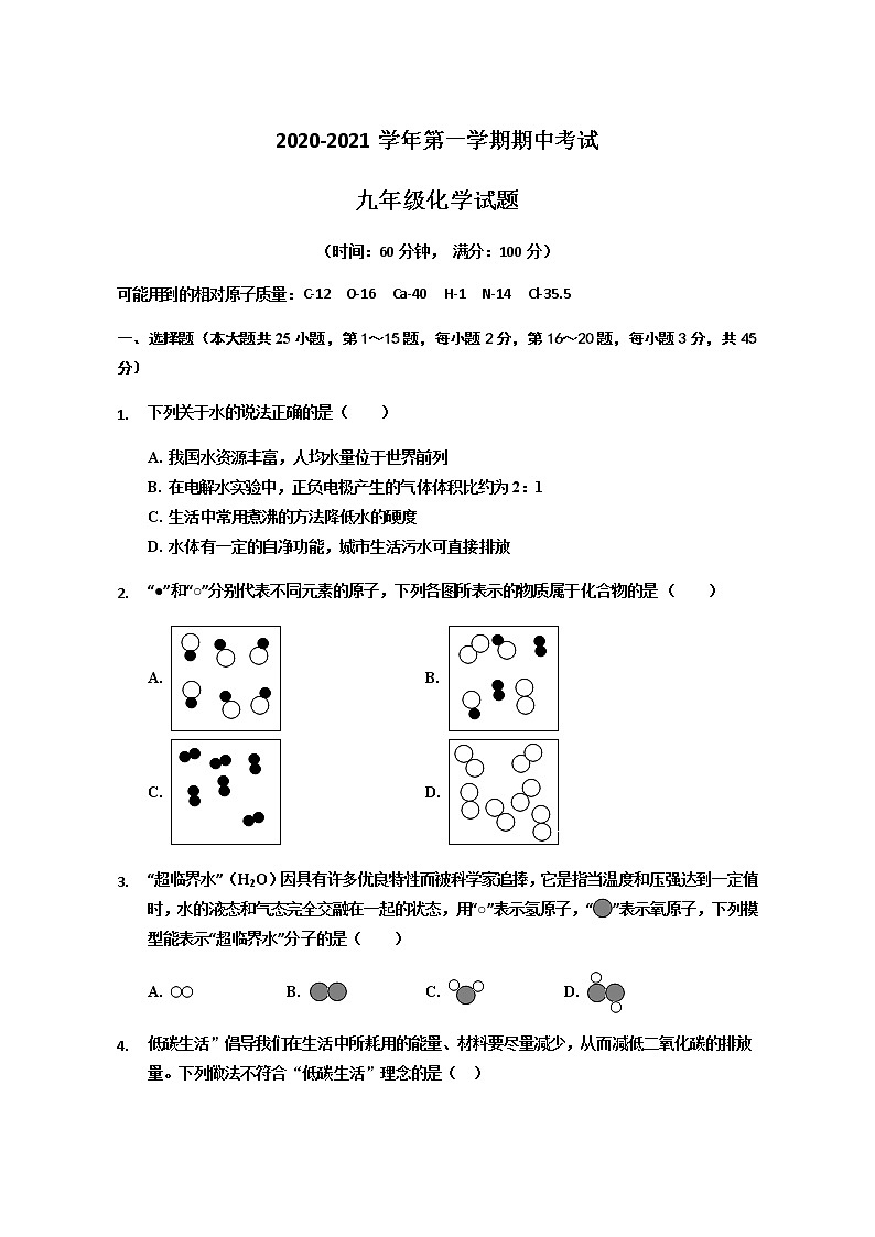 山东省德州市齐河县2021届九年级上学期期中考试化学试题01