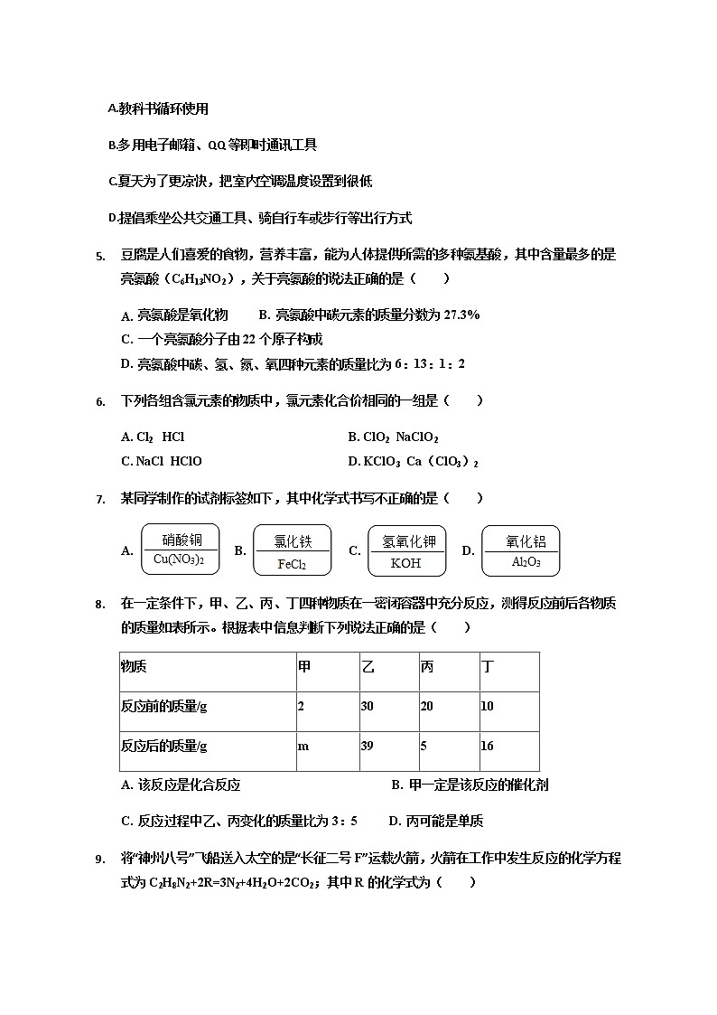 山东省德州市齐河县2021届九年级上学期期中考试化学试题02